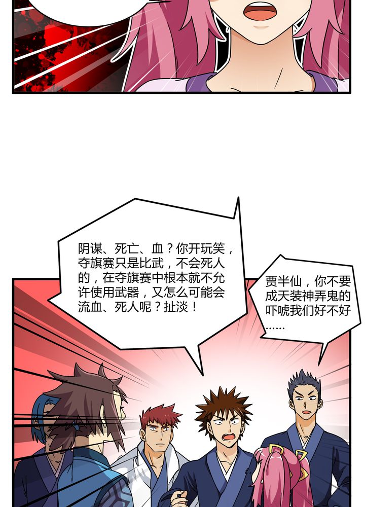 《风鬼传说》漫画最新章节第80章：阴谋与死亡免费下拉式在线观看章节第【19】张图片