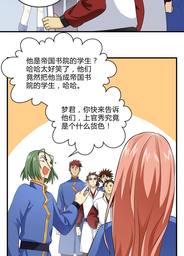 《风鬼传说》漫画最新章节第81章：争面子免费下拉式在线观看章节第【26】张图片