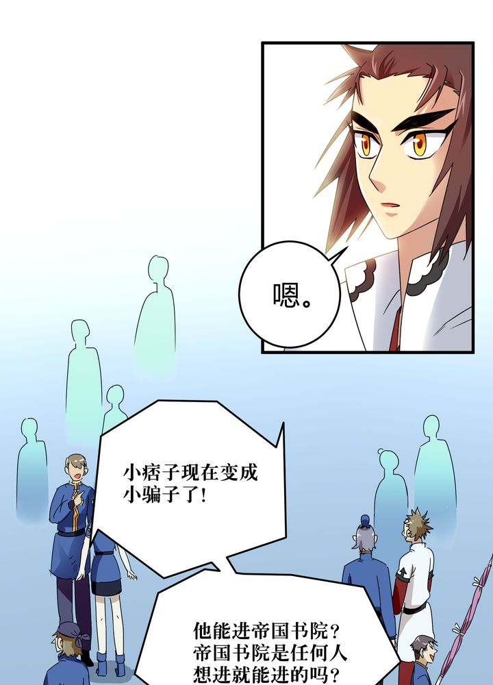 《风鬼传说》漫画最新章节第81章：争面子免费下拉式在线观看章节第【24】张图片