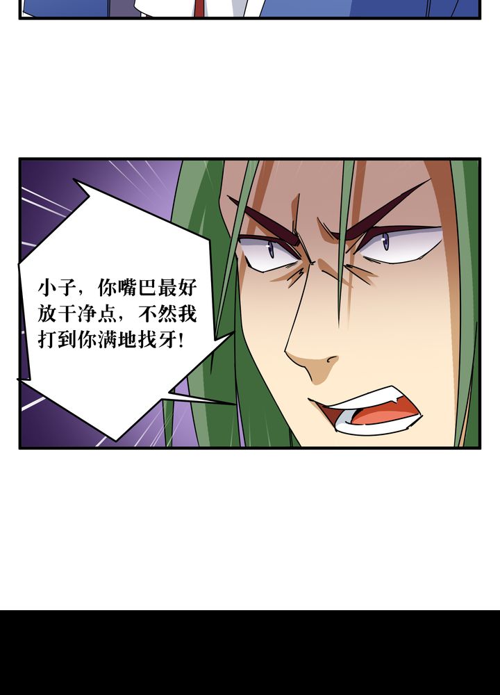 《风鬼传说》漫画最新章节第81章：争面子免费下拉式在线观看章节第【21】张图片