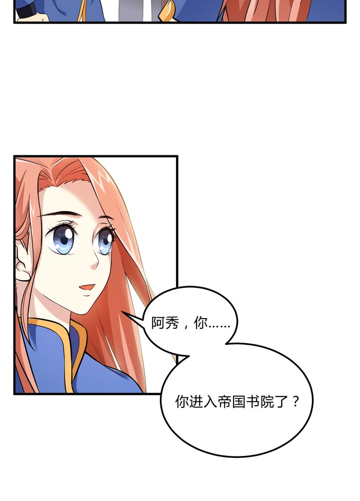 《风鬼传说》漫画最新章节第81章：争面子免费下拉式在线观看章节第【25】张图片