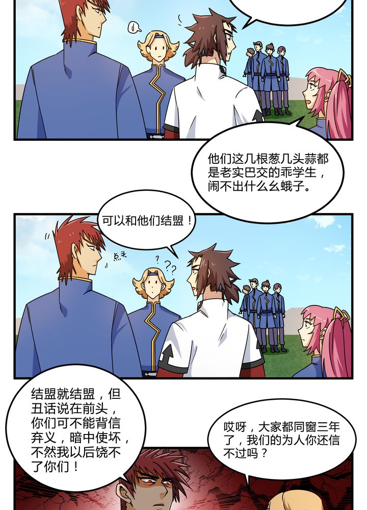 《风鬼传说》漫画最新章节第82章：群雄涿鹿免费下拉式在线观看章节第【12】张图片