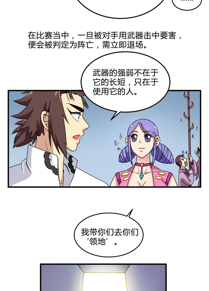 《风鬼传说》漫画最新章节第82章：群雄涿鹿免费下拉式在线观看章节第【20】张图片