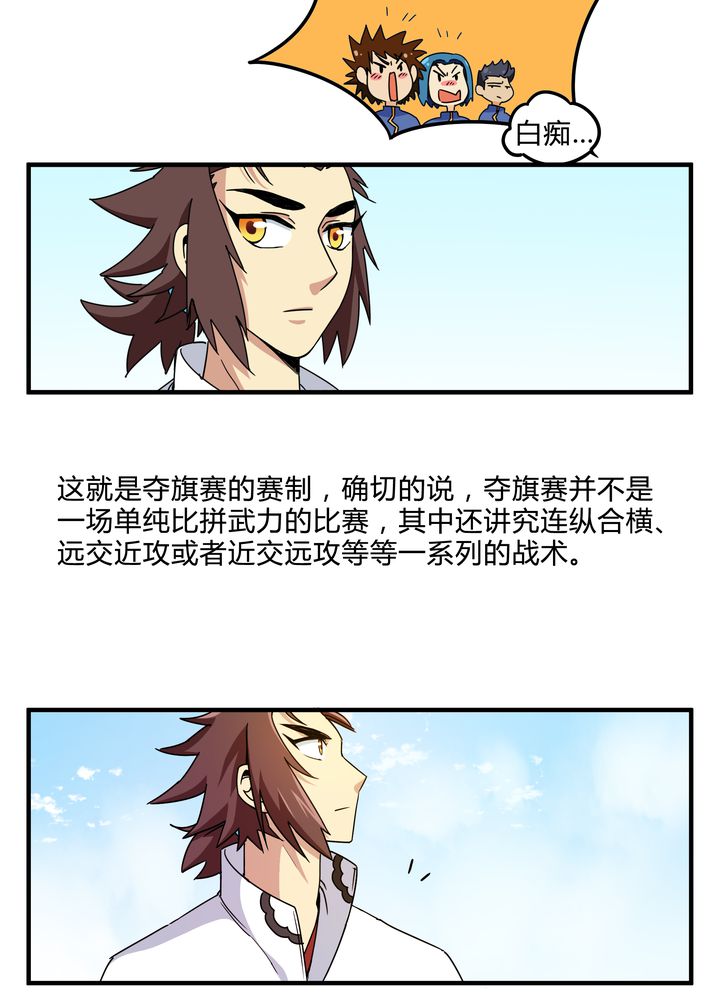 《风鬼传说》漫画最新章节第82章：群雄涿鹿免费下拉式在线观看章节第【16】张图片