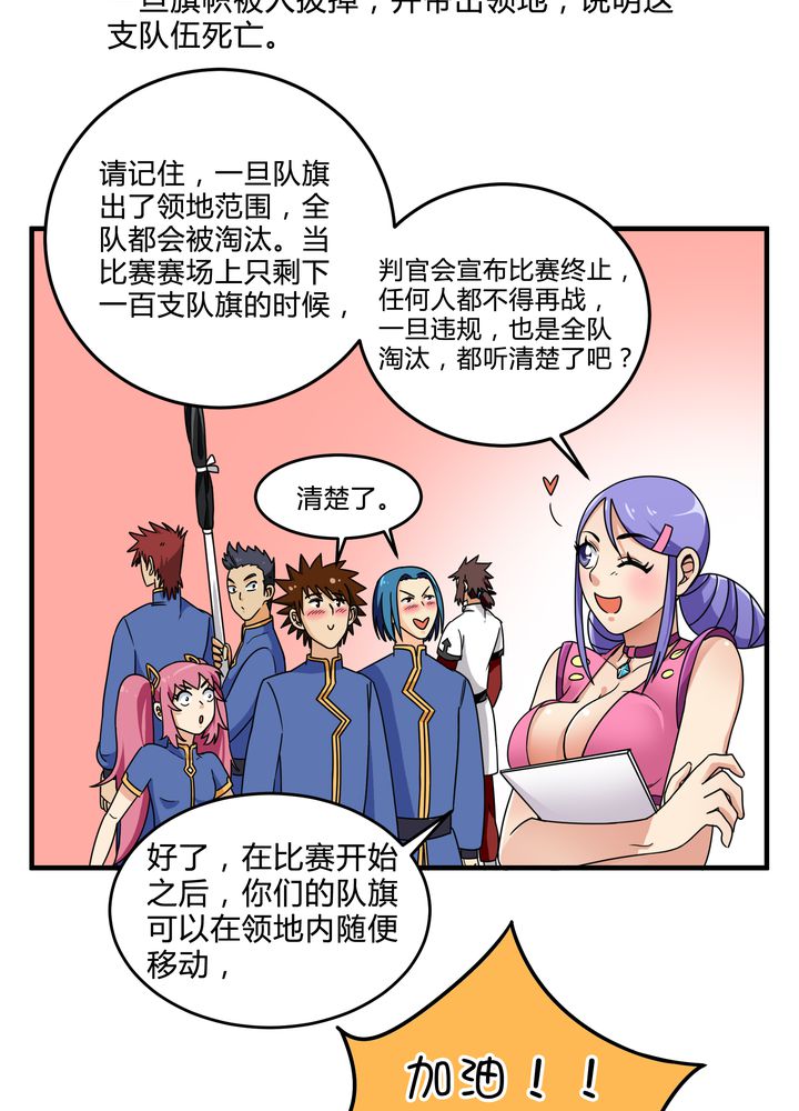 《风鬼传说》漫画最新章节第82章：群雄涿鹿免费下拉式在线观看章节第【17】张图片