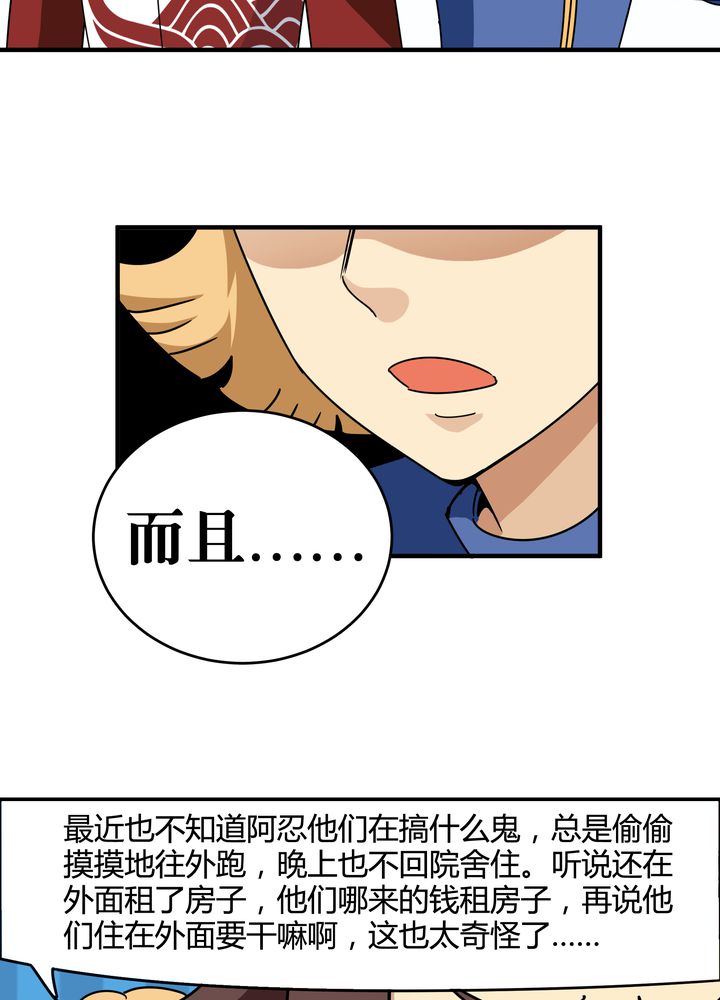 《风鬼传说》漫画最新章节第84章：独守免费下拉式在线观看章节第【20】张图片