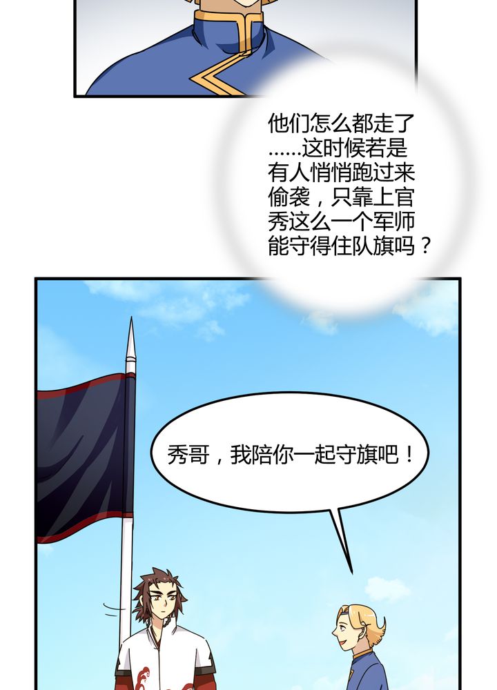 《风鬼传说》漫画最新章节第84章：独守免费下拉式在线观看章节第【23】张图片