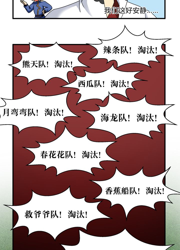 《风鬼传说》漫画最新章节第84章：独守免费下拉式在线观看章节第【18】张图片