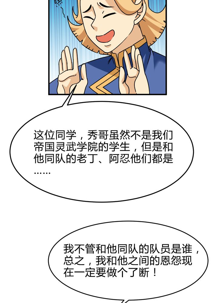 《风鬼传说》漫画最新章节第85章：初露锋芒免费下拉式在线观看章节第【22】张图片