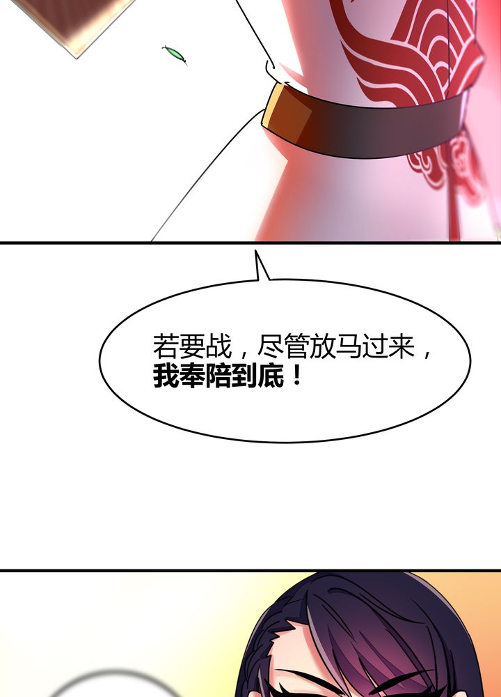 《风鬼传说》漫画最新章节第87章：争锋免费下拉式在线观看章节第【21】张图片