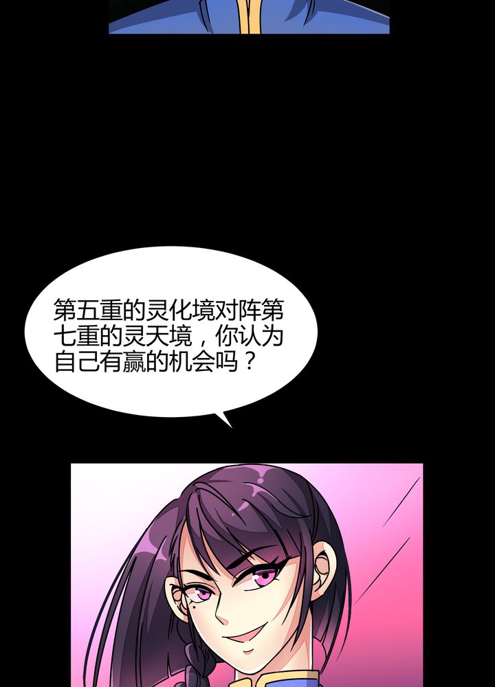 《风鬼传说》漫画最新章节第87章：争锋免费下拉式在线观看章节第【25】张图片