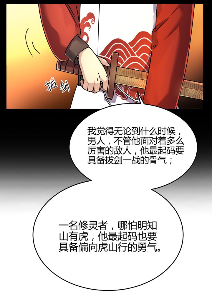 《风鬼传说》漫画最新章节第87章：争锋免费下拉式在线观看章节第【23】张图片