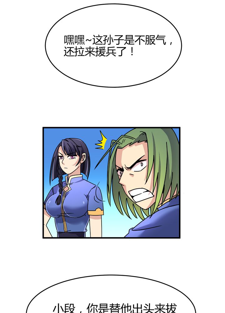 《风鬼传说》漫画最新章节第87章：争锋免费下拉式在线观看章节第【13】张图片