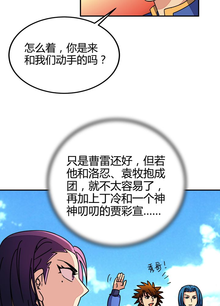 《风鬼传说》漫画最新章节第87章：争锋免费下拉式在线观看章节第【8】张图片