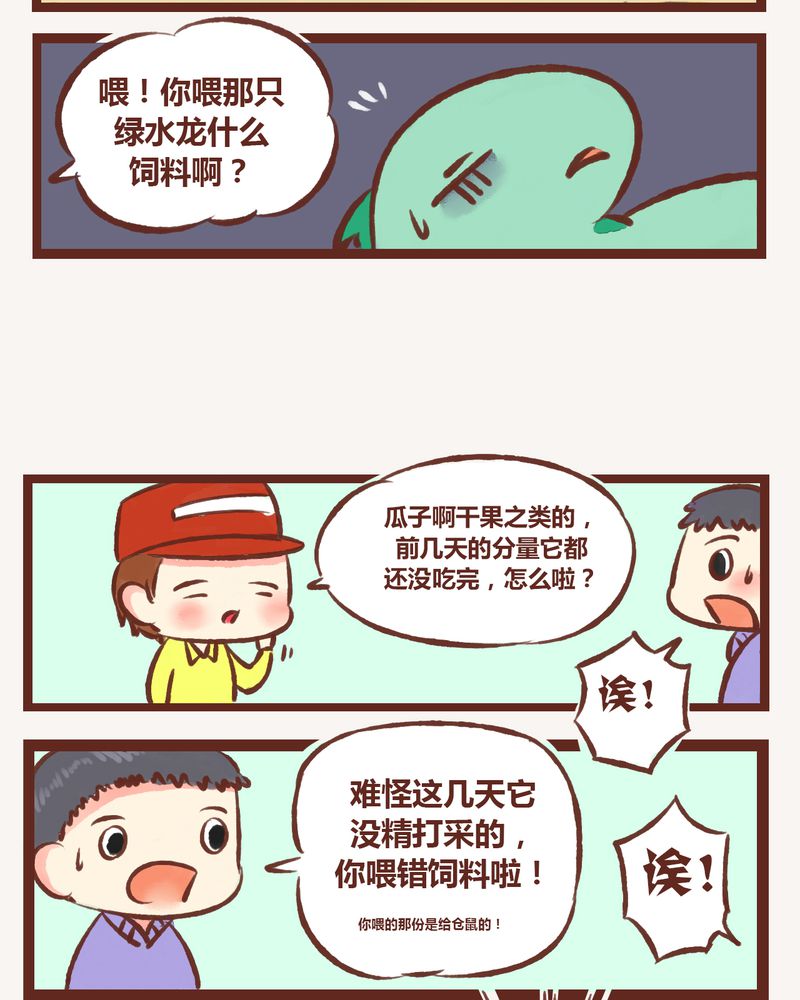 《神兽退散》漫画最新章节第2章：免费下拉式在线观看章节第【7】张图片