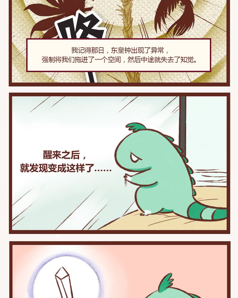 《神兽退散》漫画最新章节第2章：免费下拉式在线观看章节第【25】张图片