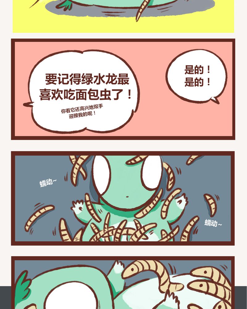 《神兽退散》漫画最新章节第2章：免费下拉式在线观看章节第【3】张图片