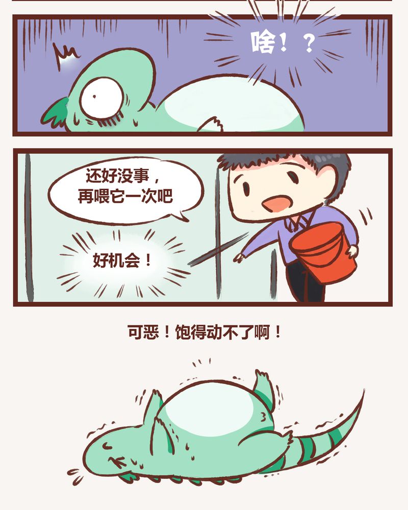 《神兽退散》漫画最新章节第2章：免费下拉式在线观看章节第【6】张图片