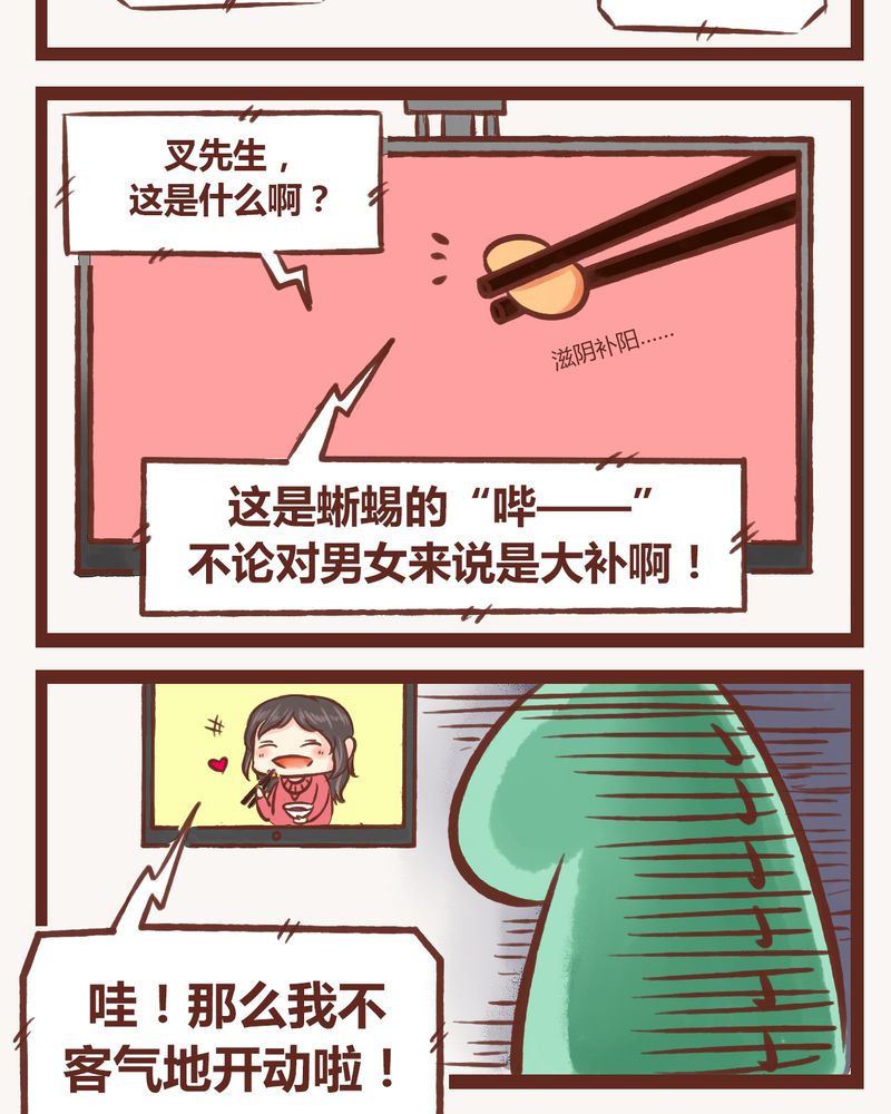 《神兽退散》漫画最新章节第2章：免费下拉式在线观看章节第【17】张图片