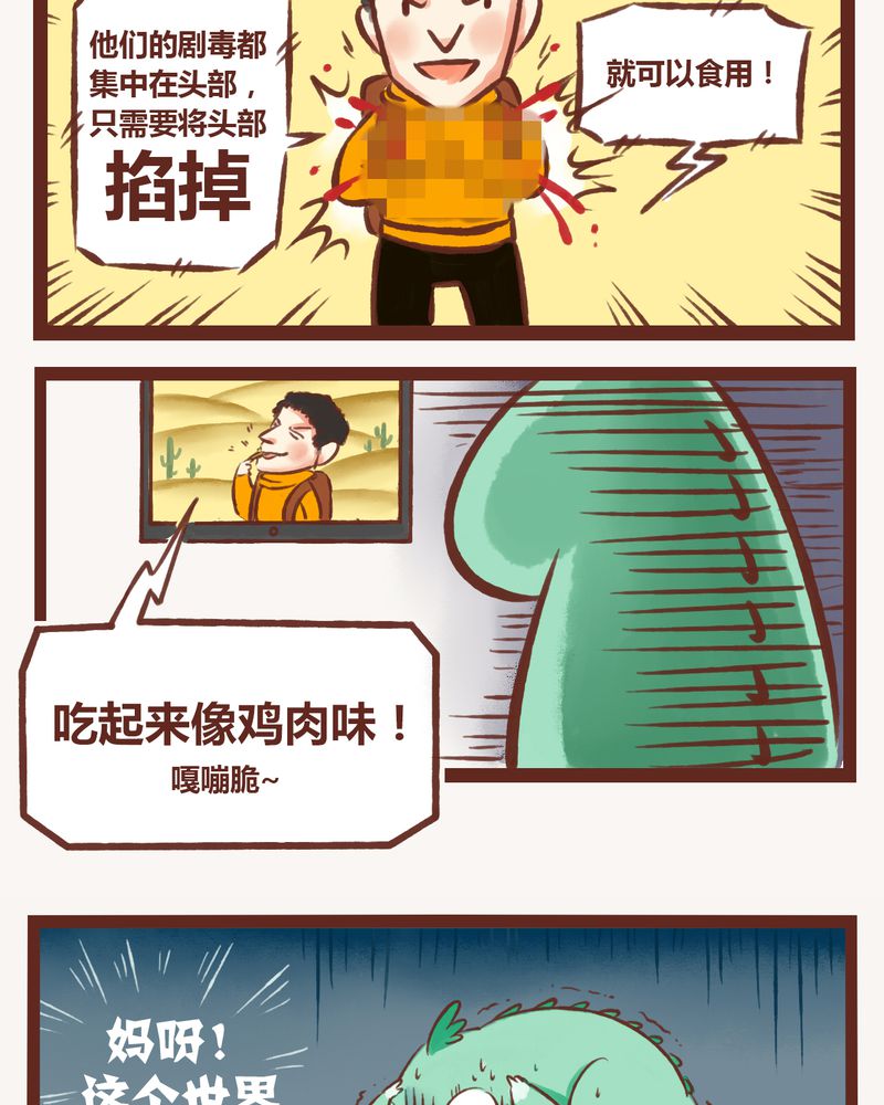 《神兽退散》漫画最新章节第2章：免费下拉式在线观看章节第【14】张图片