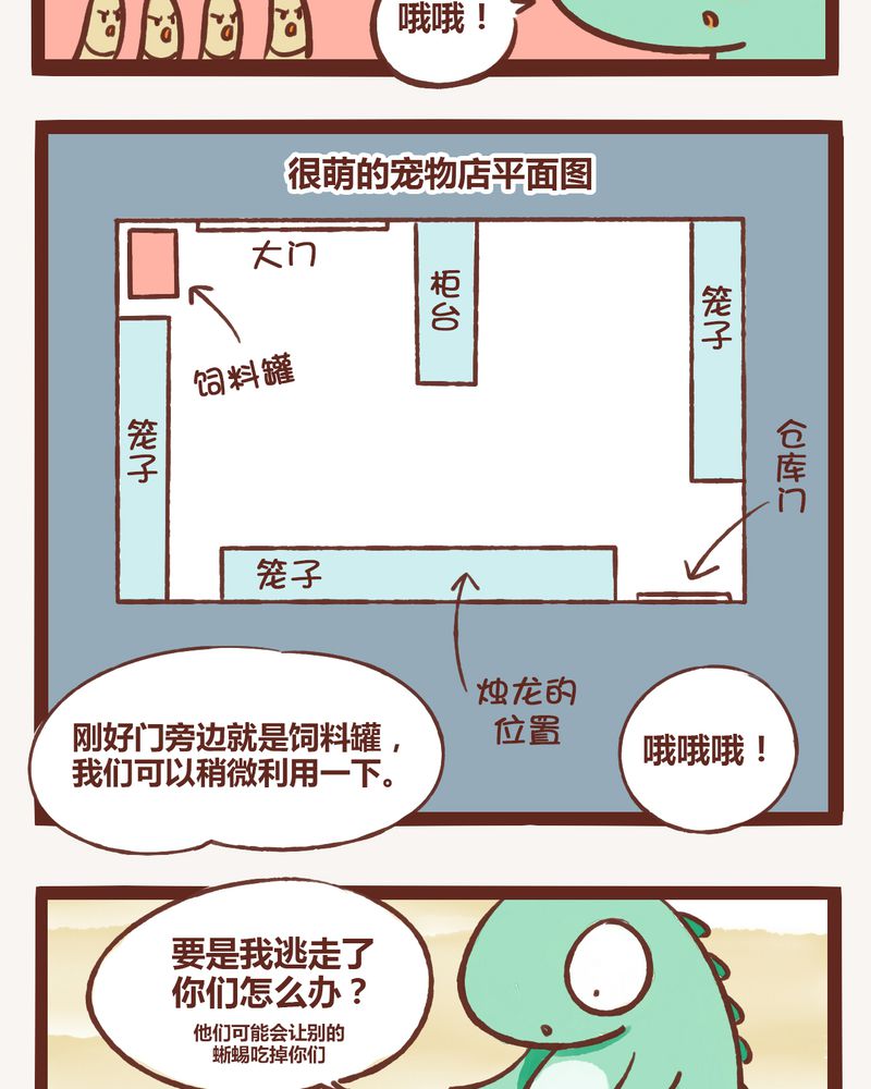 《神兽退散》漫画最新章节第3章：免费下拉式在线观看章节第【21】张图片