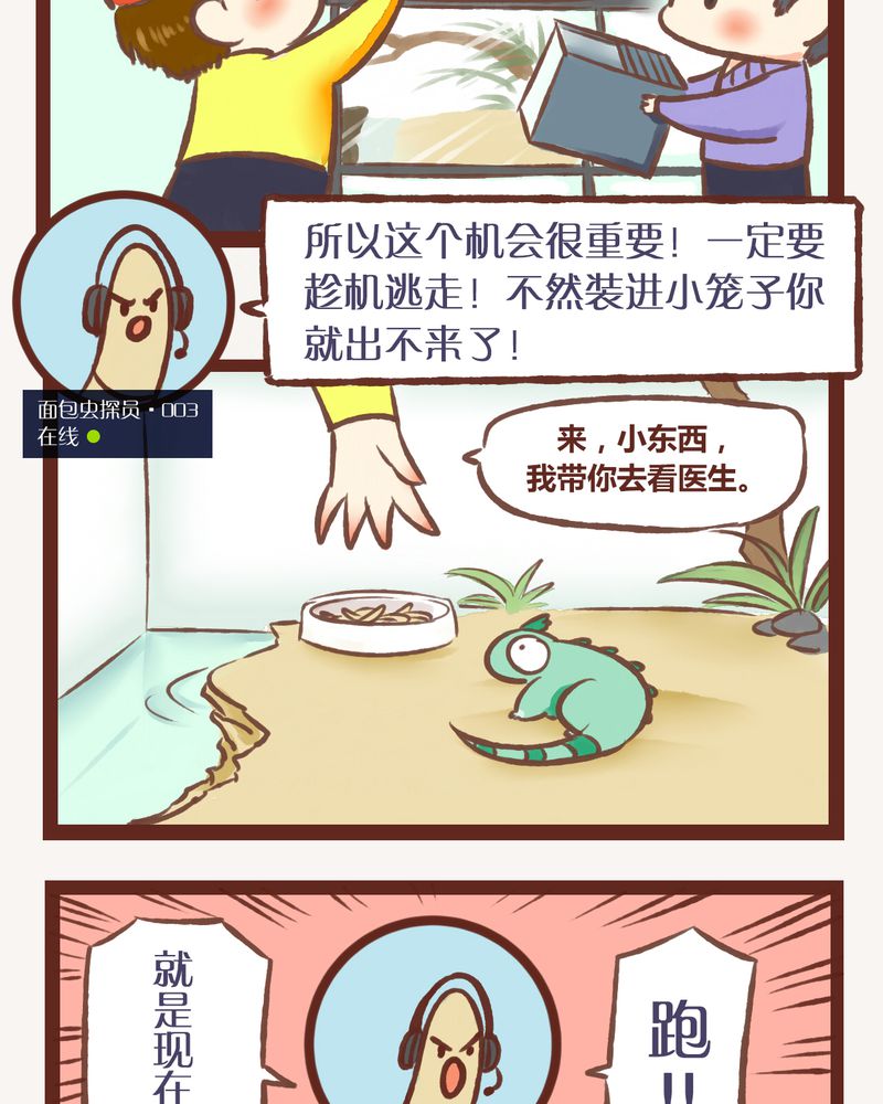 《神兽退散》漫画最新章节第3章：免费下拉式在线观看章节第【16】张图片