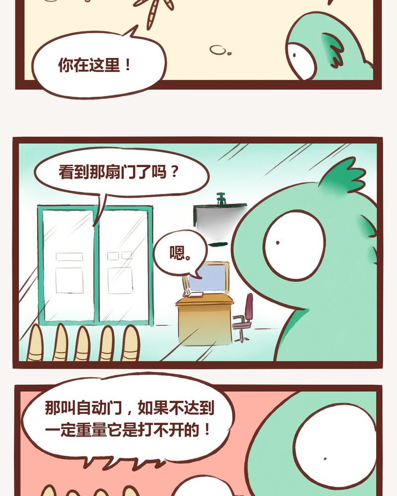 《神兽退散》漫画最新章节第3章：免费下拉式在线观看章节第【22】张图片