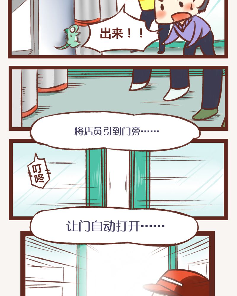 《神兽退散》漫画最新章节第3章：免费下拉式在线观看章节第【10】张图片