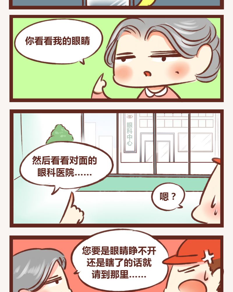 《神兽退散》漫画最新章节第4章：免费下拉式在线观看章节第【20】张图片