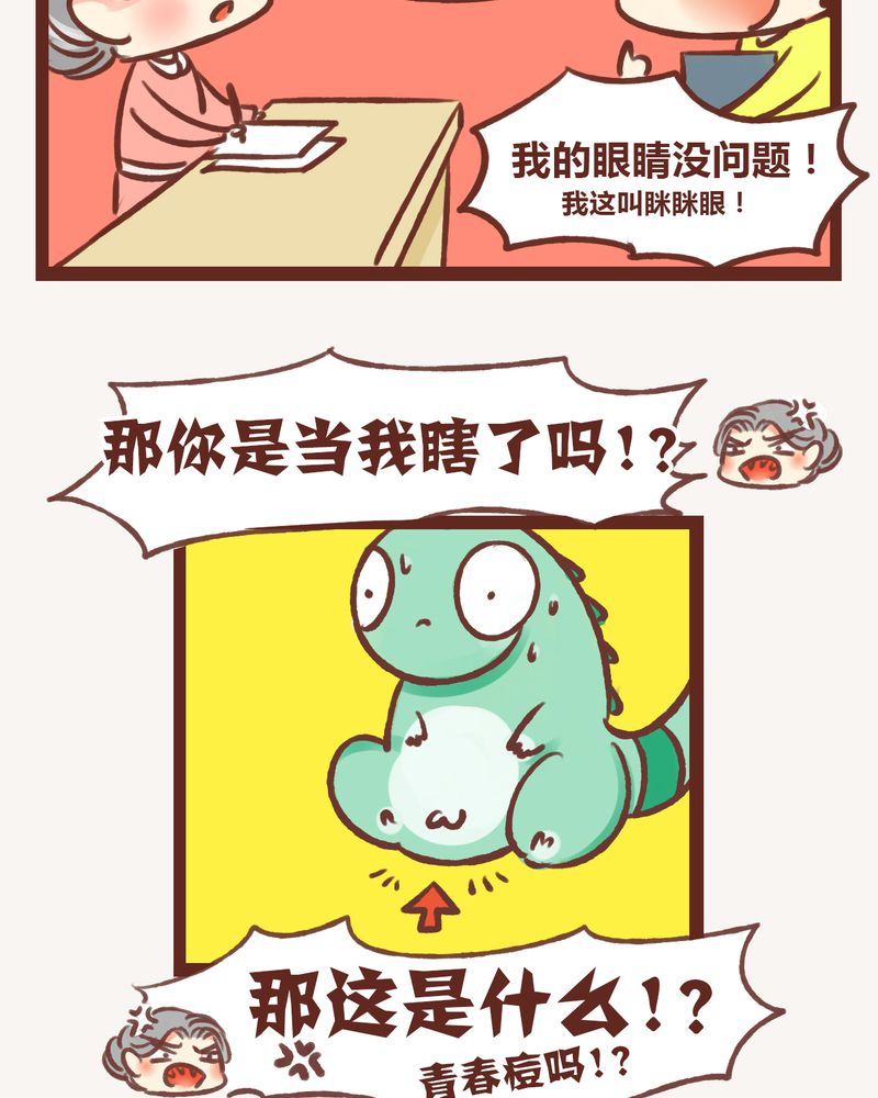 《神兽退散》漫画最新章节第4章：免费下拉式在线观看章节第【19】张图片