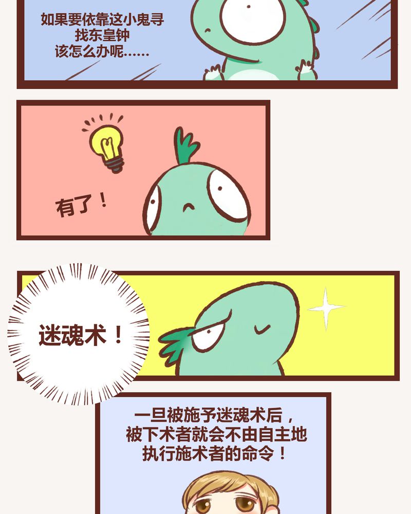 《神兽退散》漫画最新章节第5章：免费下拉式在线观看章节第【15】张图片