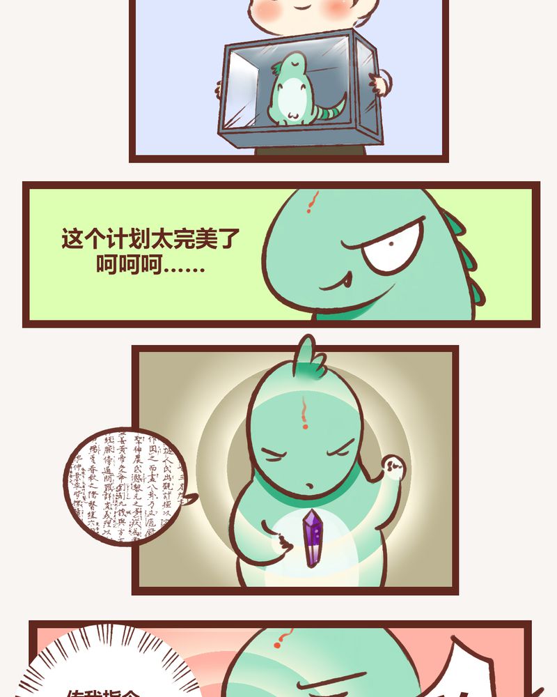 《神兽退散》漫画最新章节第5章：免费下拉式在线观看章节第【14】张图片