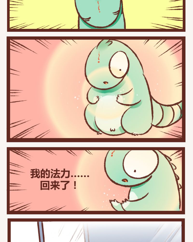 《神兽退散》漫画最新章节第5章：免费下拉式在线观看章节第【20】张图片