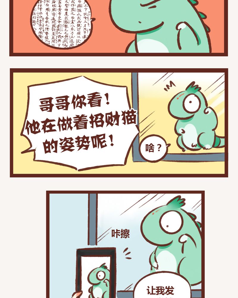 《神兽退散》漫画最新章节第6章：免费下拉式在线观看章节第【9】张图片