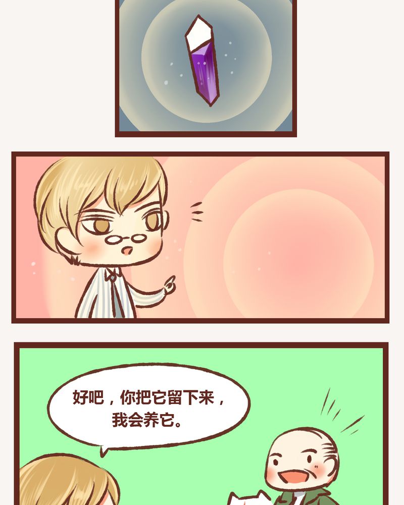 《神兽退散》漫画最新章节第8章：免费下拉式在线观看章节第【2】张图片