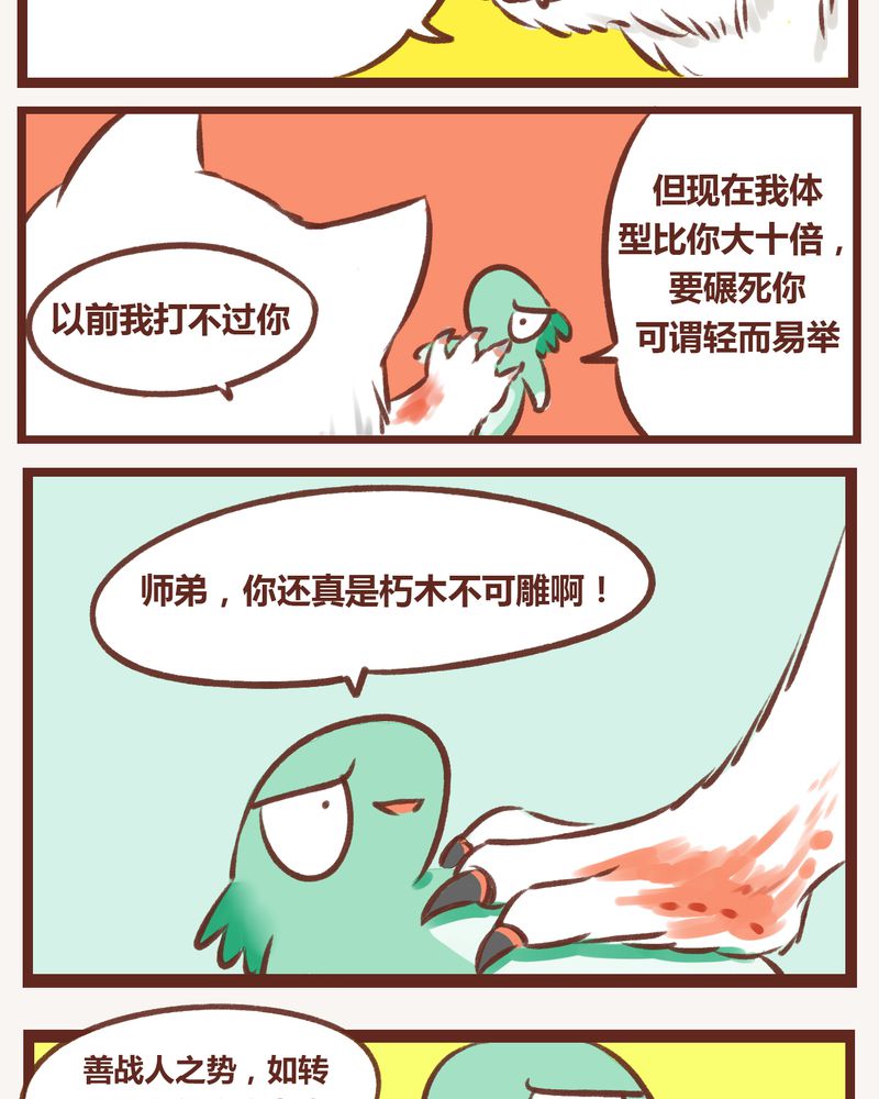 《神兽退散》漫画最新章节第9章：免费下拉式在线观看章节第【12】张图片