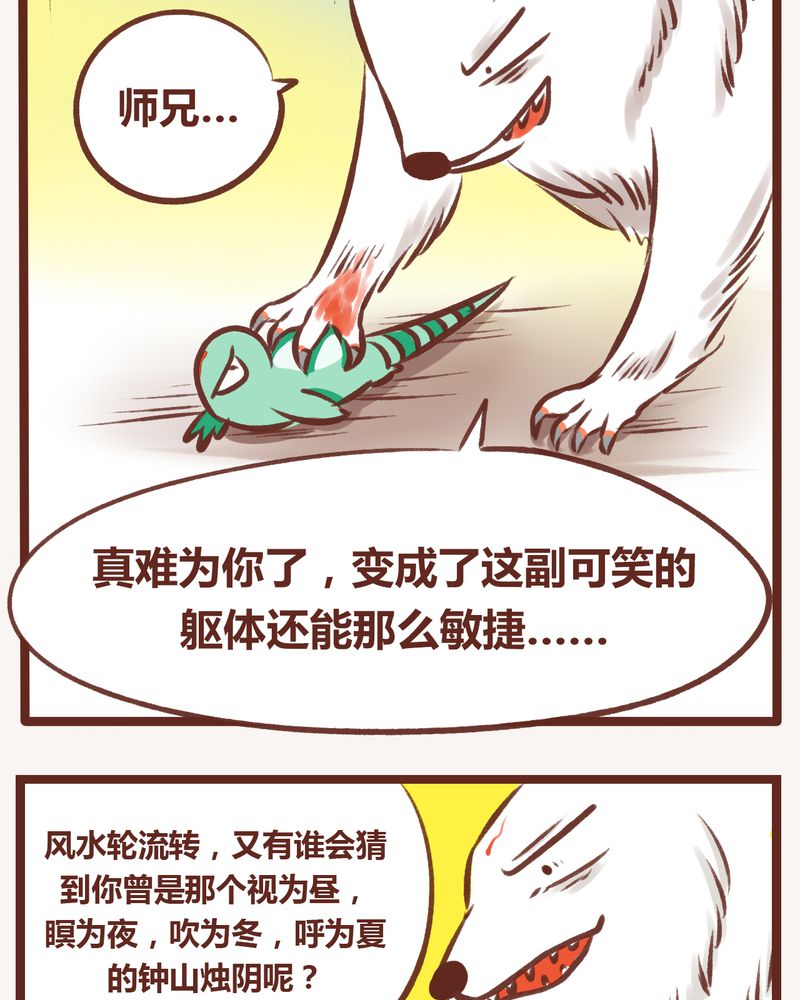 《神兽退散》漫画最新章节第9章：免费下拉式在线观看章节第【13】张图片