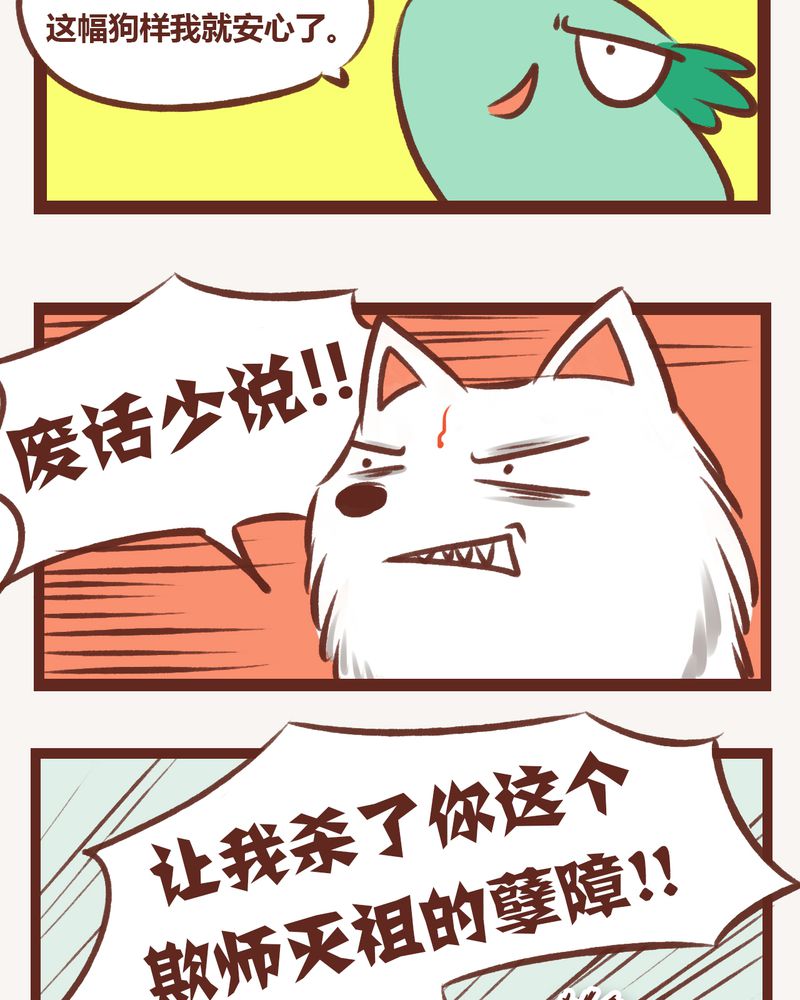 《神兽退散》漫画最新章节第9章：免费下拉式在线观看章节第【22】张图片