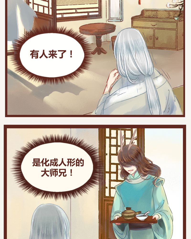 《神兽退散》漫画最新章节第10章：免费下拉式在线观看章节第【21】张图片