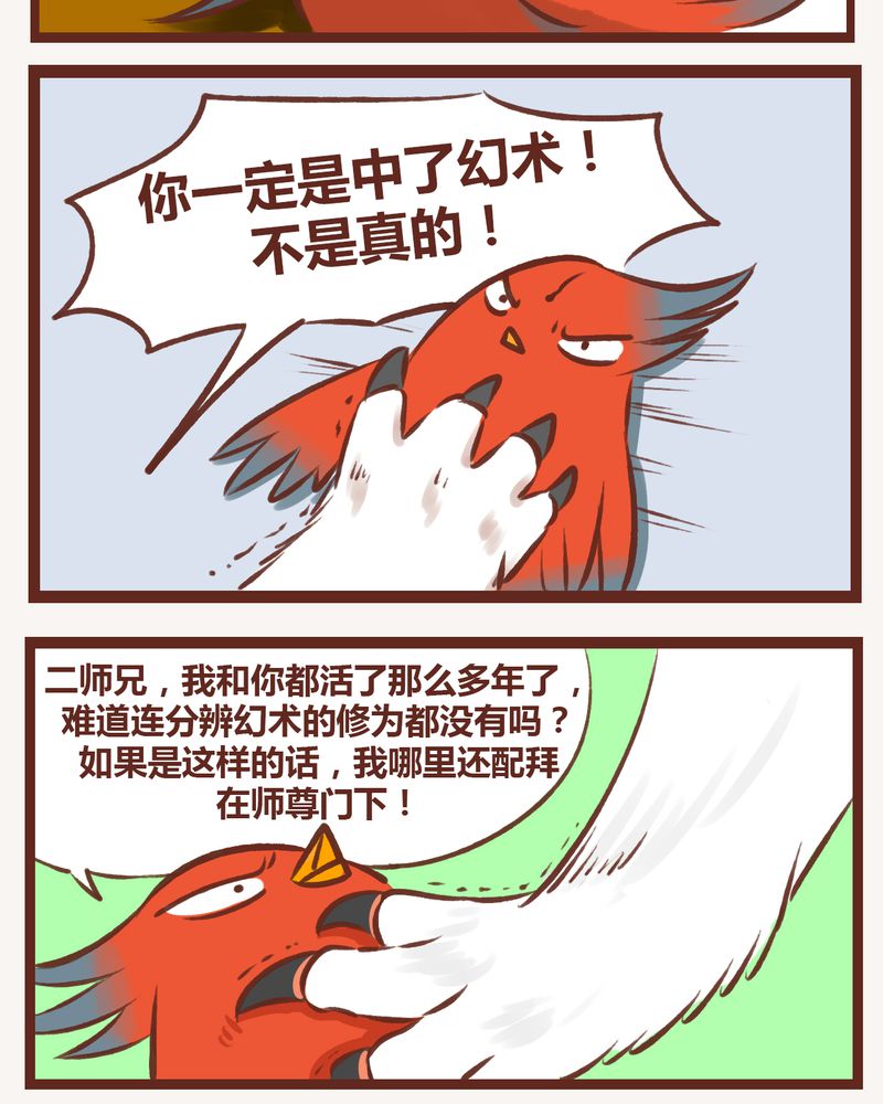 《神兽退散》漫画最新章节第10章：免费下拉式在线观看章节第【9】张图片