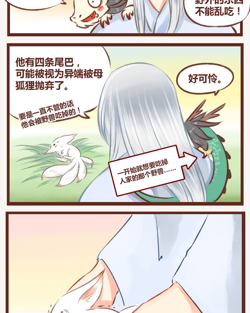 《神兽退散》漫画最新章节第10章：免费下拉式在线观看章节第【5】张图片