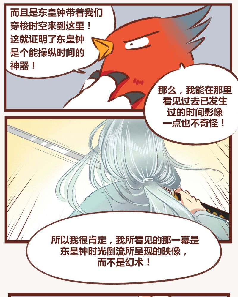 《神兽退散》漫画最新章节第10章：免费下拉式在线观看章节第【8】张图片