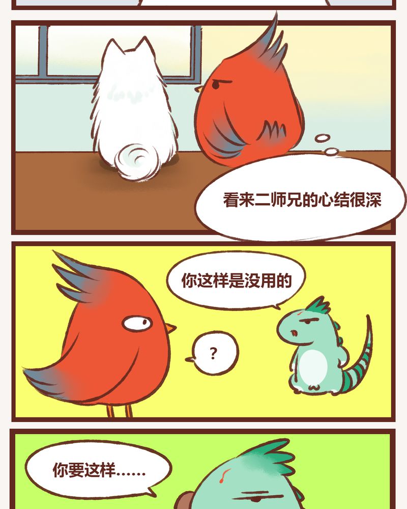 《神兽退散》漫画最新章节第11章：免费下拉式在线观看章节第【22】张图片