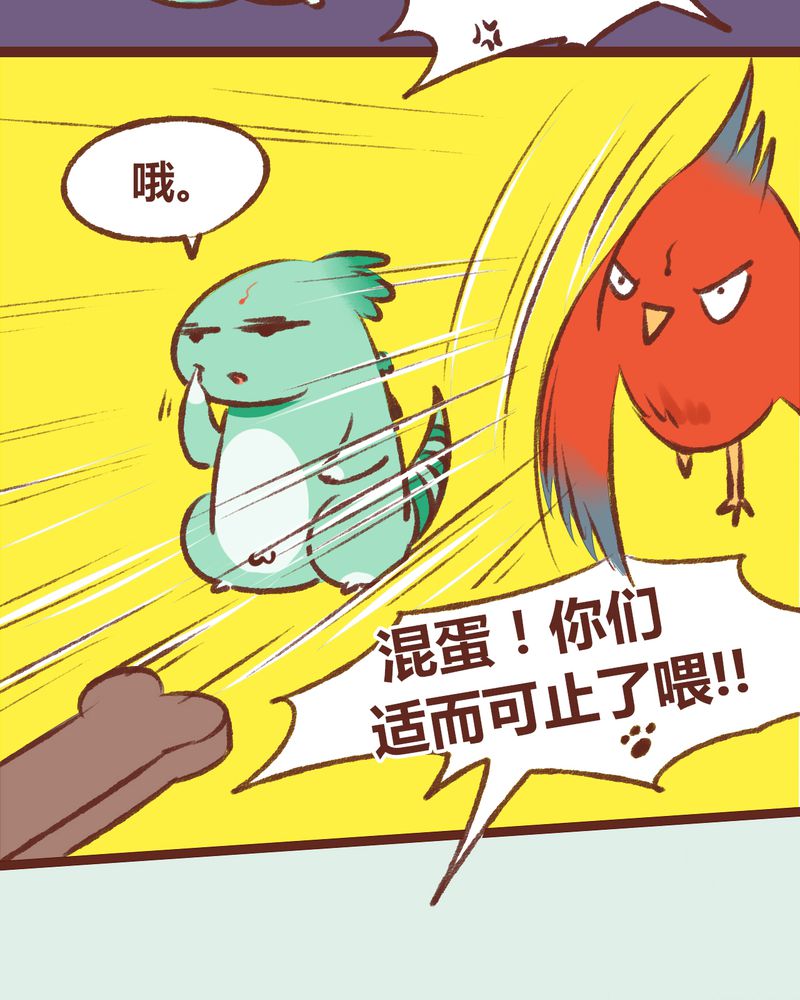 《神兽退散》漫画最新章节第11章：免费下拉式在线观看章节第【15】张图片