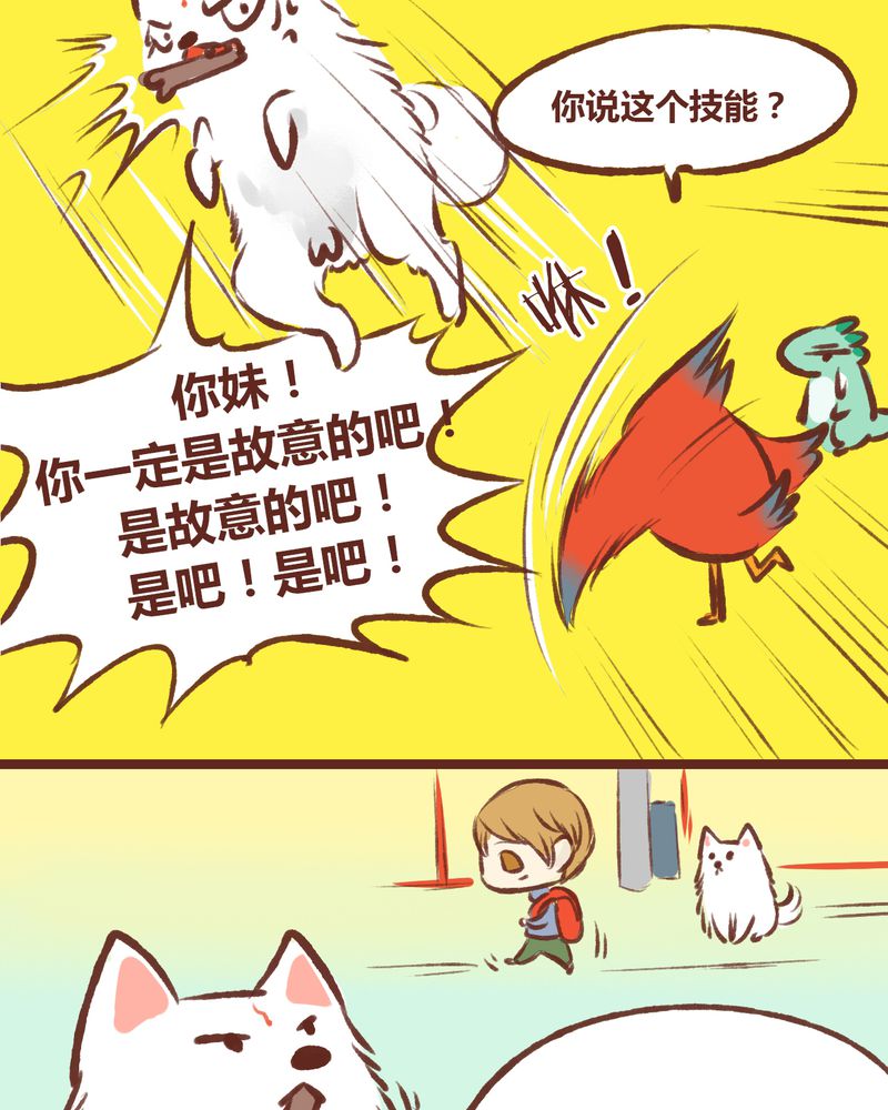 《神兽退散》漫画最新章节第11章：免费下拉式在线观看章节第【12】张图片