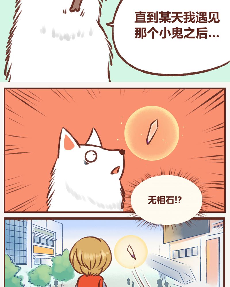 《神兽退散》漫画最新章节第11章：免费下拉式在线观看章节第【11】张图片