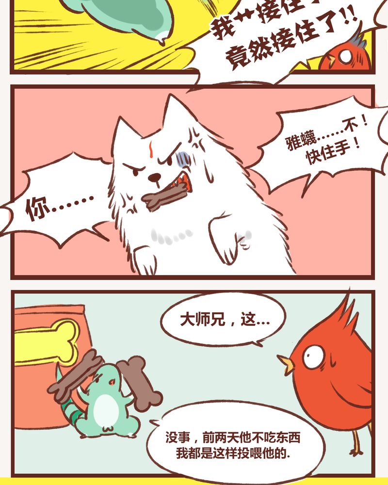 《神兽退散》漫画最新章节第11章：免费下拉式在线观看章节第【20】张图片