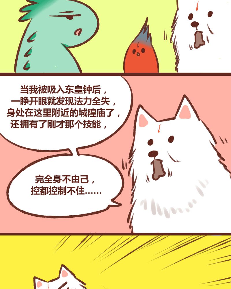 《神兽退散》漫画最新章节第11章：免费下拉式在线观看章节第【13】张图片