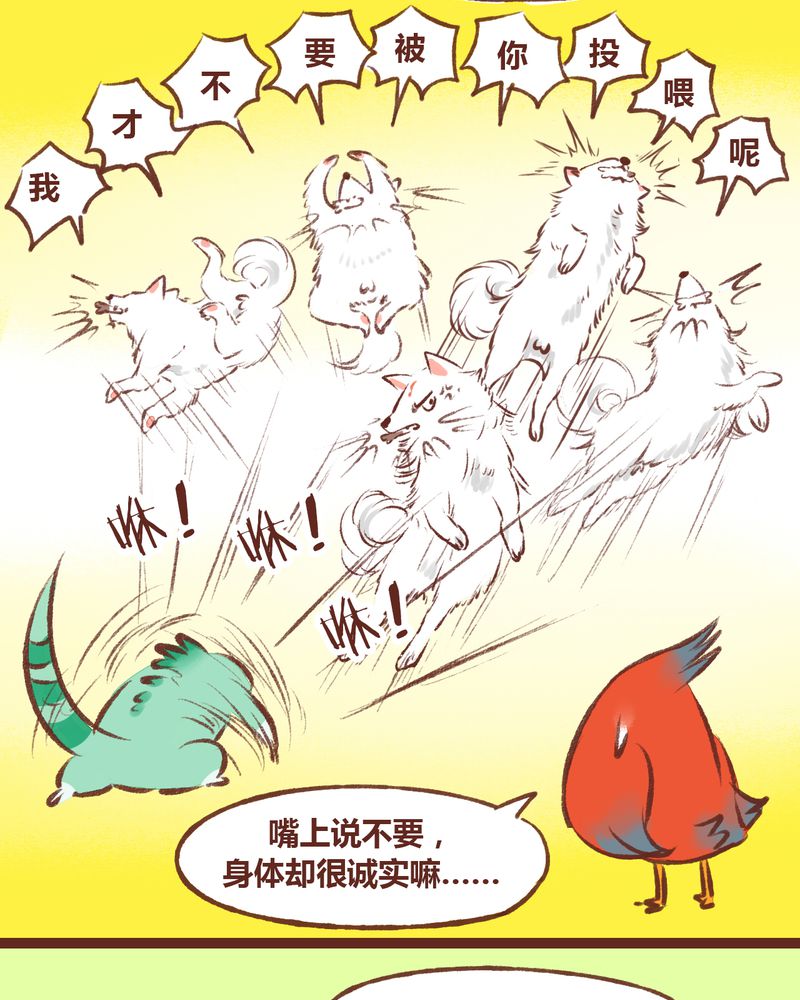 《神兽退散》漫画最新章节第11章：免费下拉式在线观看章节第【19】张图片