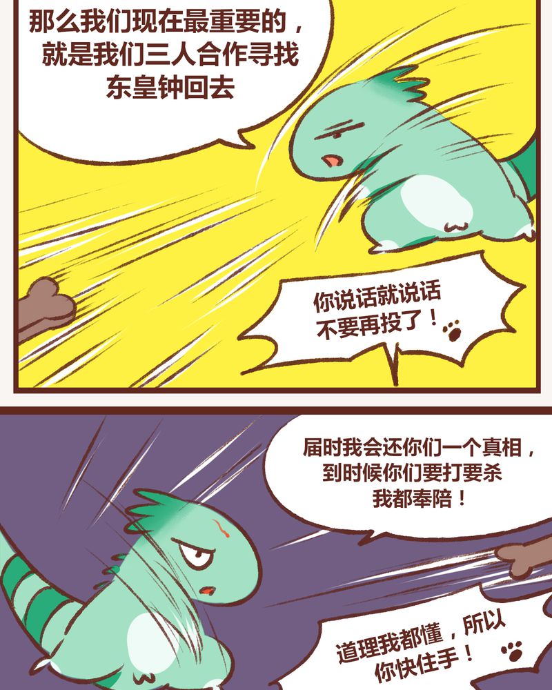 《神兽退散》漫画最新章节第11章：免费下拉式在线观看章节第【16】张图片